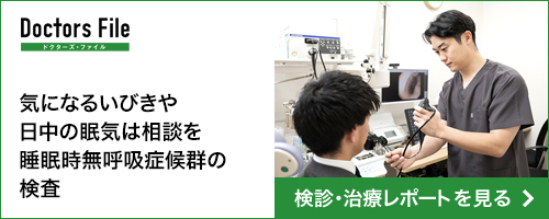 気になるいびきや日中の眠気は相談を睡眠時無呼吸症候群の検査